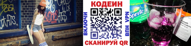 Codein напиток Lean (лин)  MEGA ссылки  Абдулино 